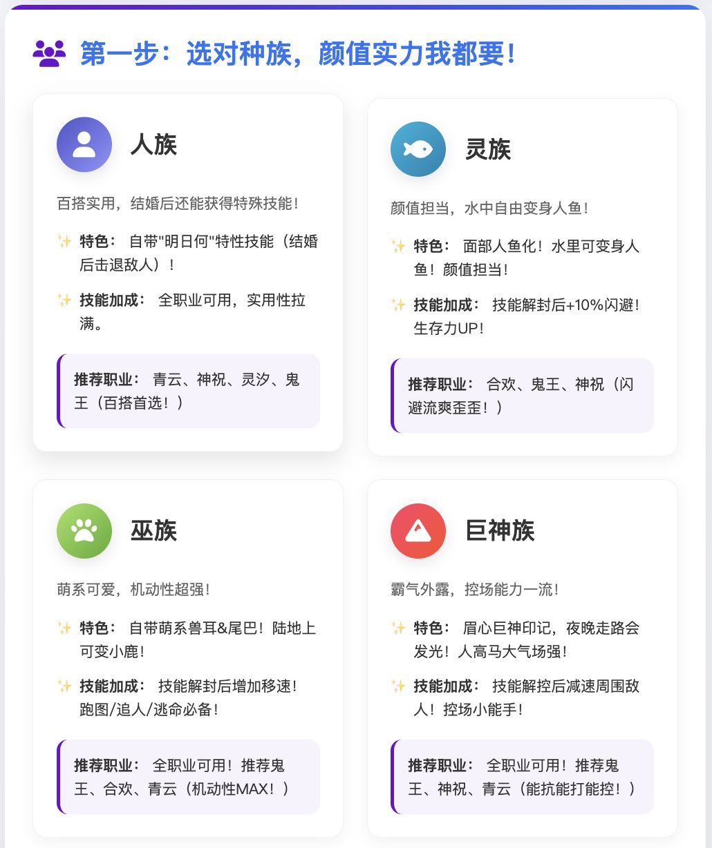 🔥诛仙2种族/职业最强搭配+捏脸秘籍🔥 3