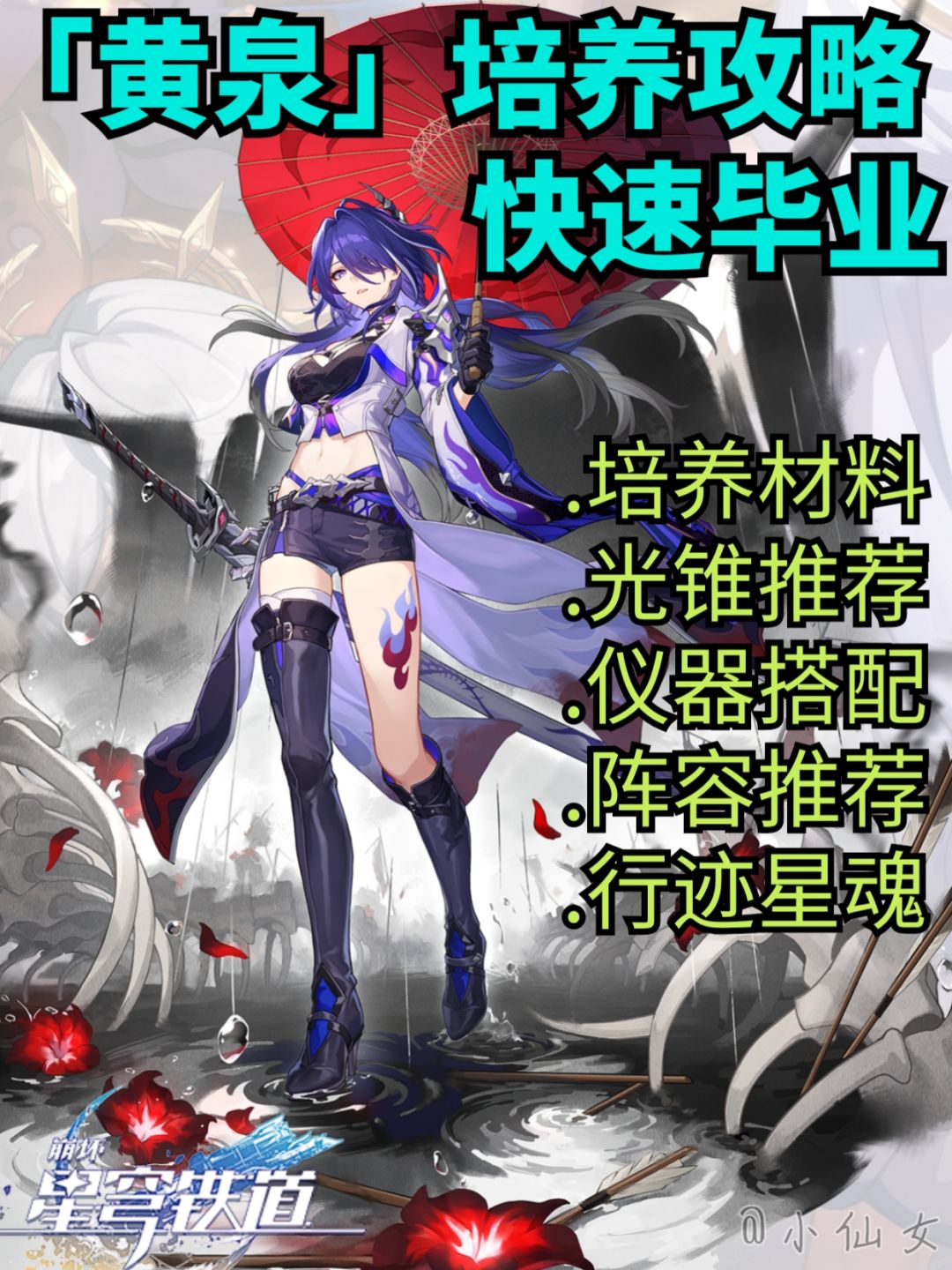 【V2.6攻略】黄泉培养攻略速成，快速毕业截图
