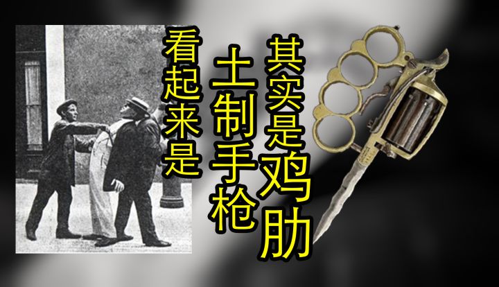 【中古武器史】三合一近战折叠火铳!法国黑手党的最爱!截图