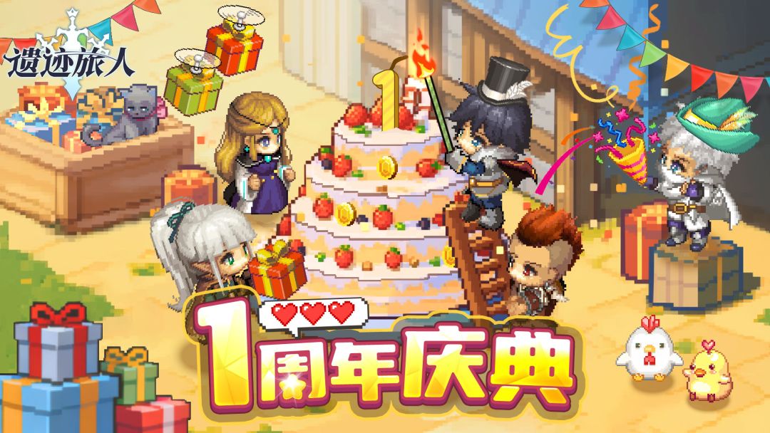 【版本前瞻】遗迹旅人1周年盛大庆典截图