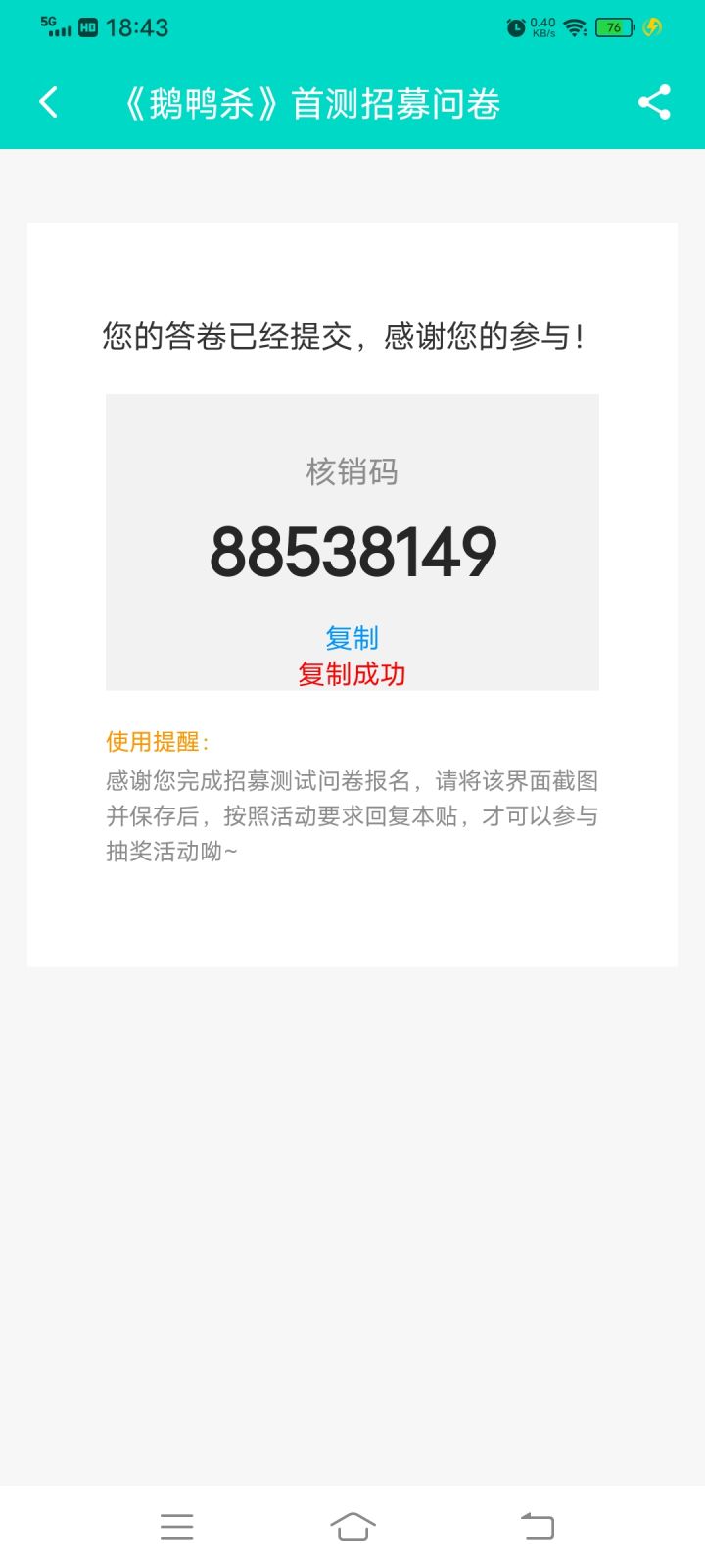 我想要资格截图