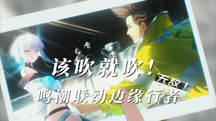 鸣潮这场联动,是真正的圆梦之旅~截图