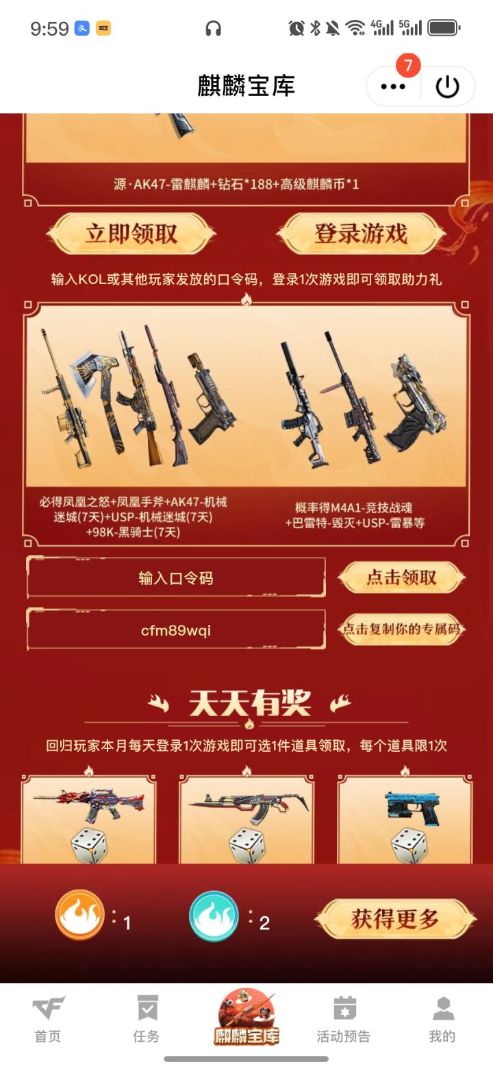 求一个口令码截图