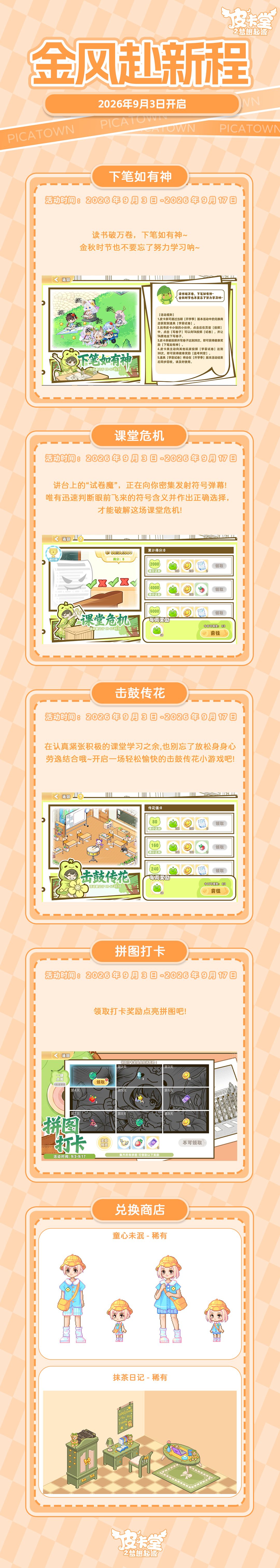 更新预告|9月3日更新 凉塘辞夏,清绪悠游 2