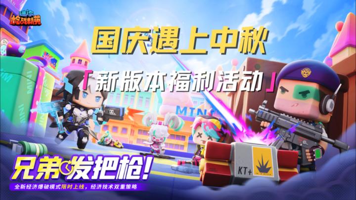 当国庆遇上中秋,精英们一起来看看新版本福利吧!截图