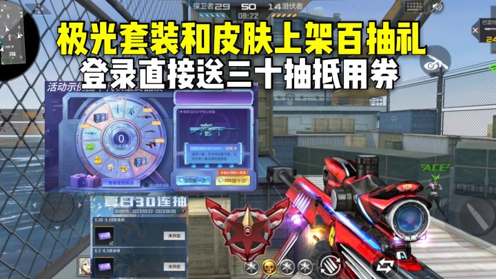 极光套装和皮肤上架百抽礼,登录直接送三十抽抵用券!截图