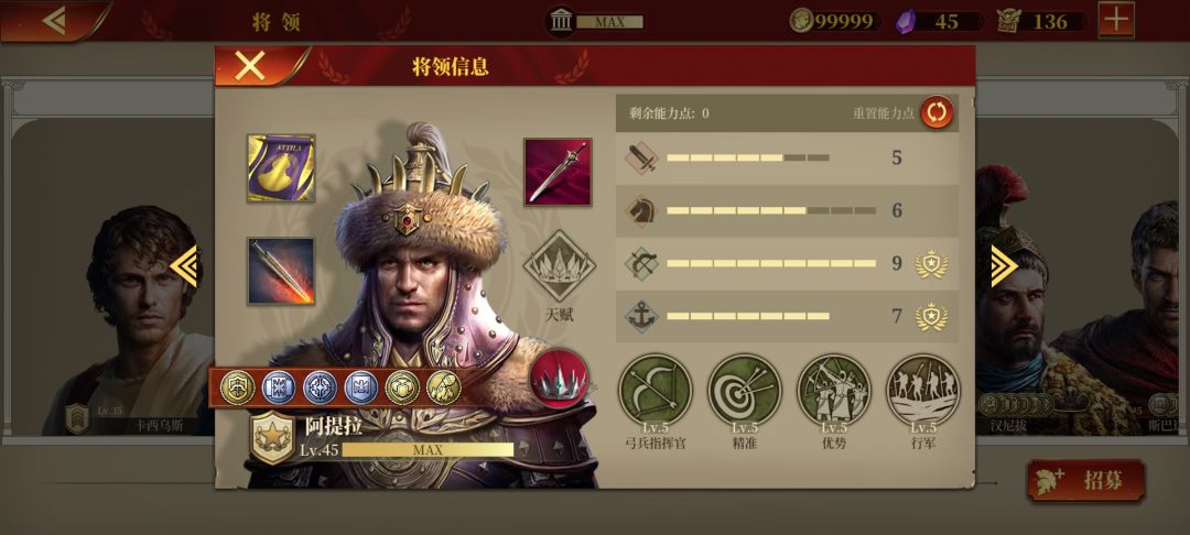 宫崎步（弓骑步）四梯队 装备 徽章 旗帜 原则按照战术配 达到弓（6级攻）攻击最高 骑（6级防）防御最高 步（6级血）血量最高 每个有气势高昂的都配置了高昂的装备或（旗帜）并且第四梯队技能基本都是五级的 各方面都顶 第四梯队（屋大维）（安东尼）（维钦托利）截图