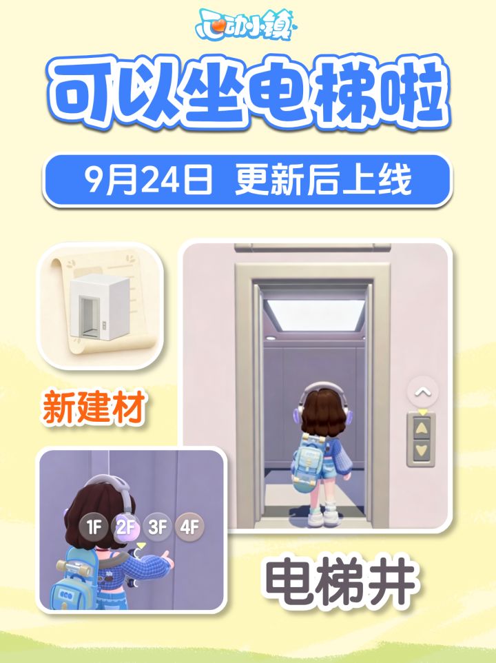 终于有电梯啦!电梯井建材获取 研究室新物品截图
