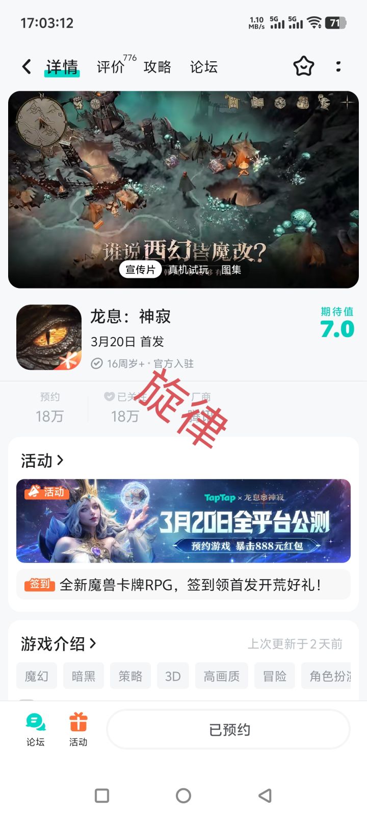 龙息神寂游戏3月20日就要正式上线了截图