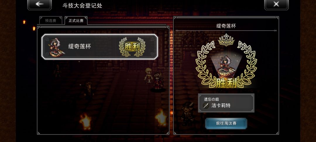 终于过了,这个竞技场 1