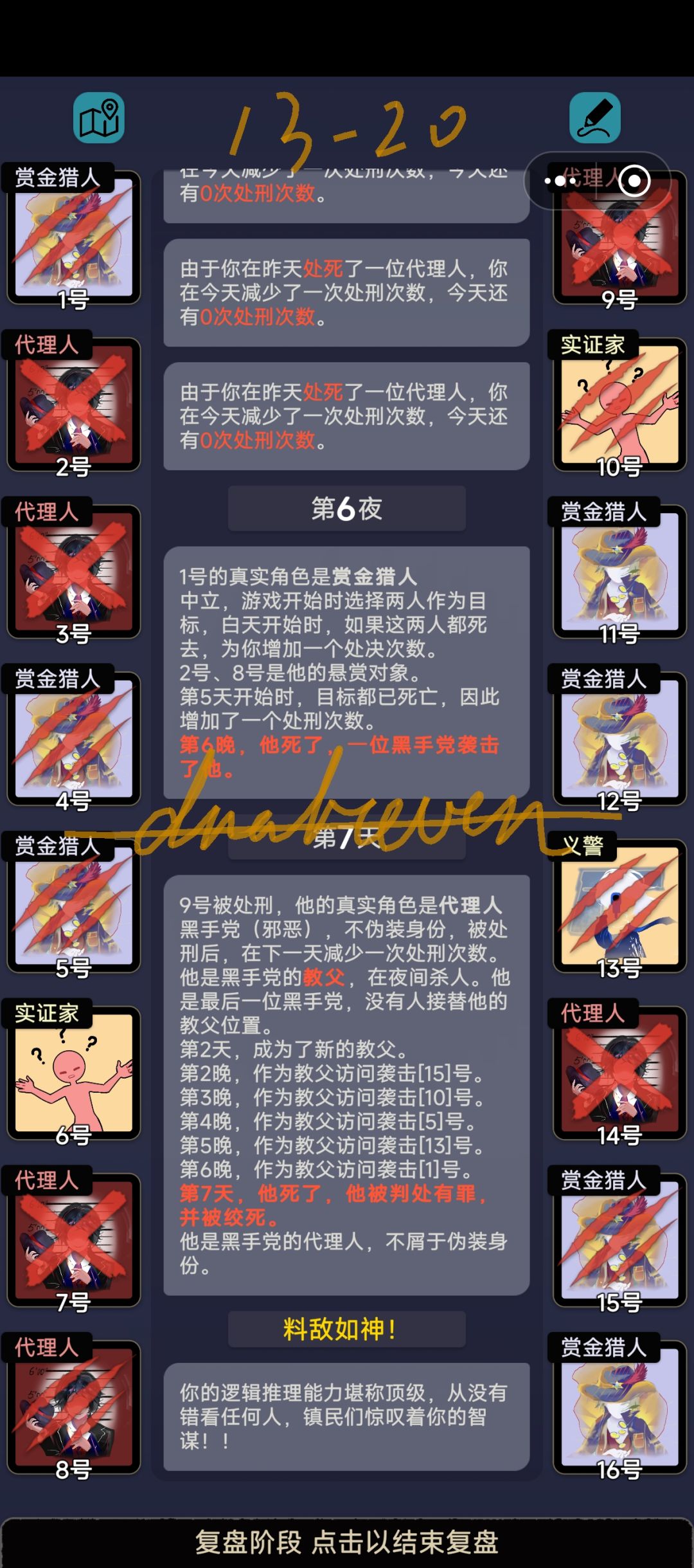 十三章关卡杂谈（下） 12