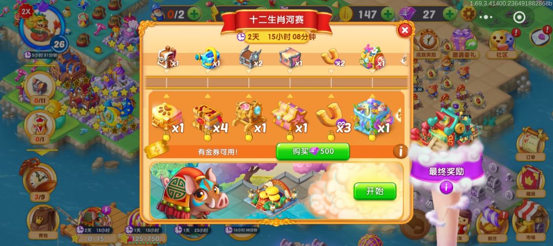 十二生肖河赛 5
