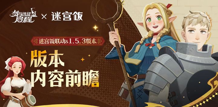 1.5.3版本前瞻视频新英雄情报解读截图