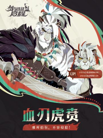 血刃虎贲——「戈丹」已上线！