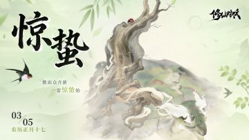 【节气壁纸】春雷始鸣 万物新生