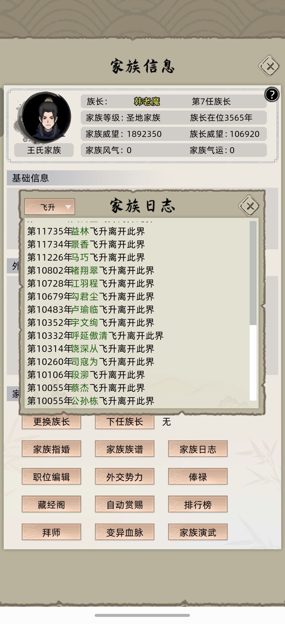 举族飞升怎么二十多个就做完了,没注意 2