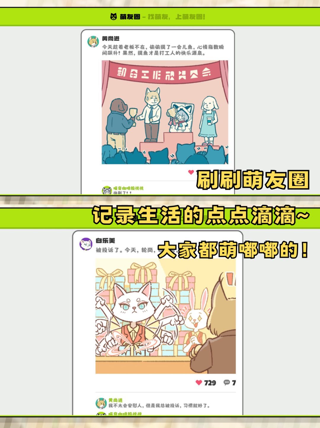 好玩😆当生活日常变成了魔性的音游 10