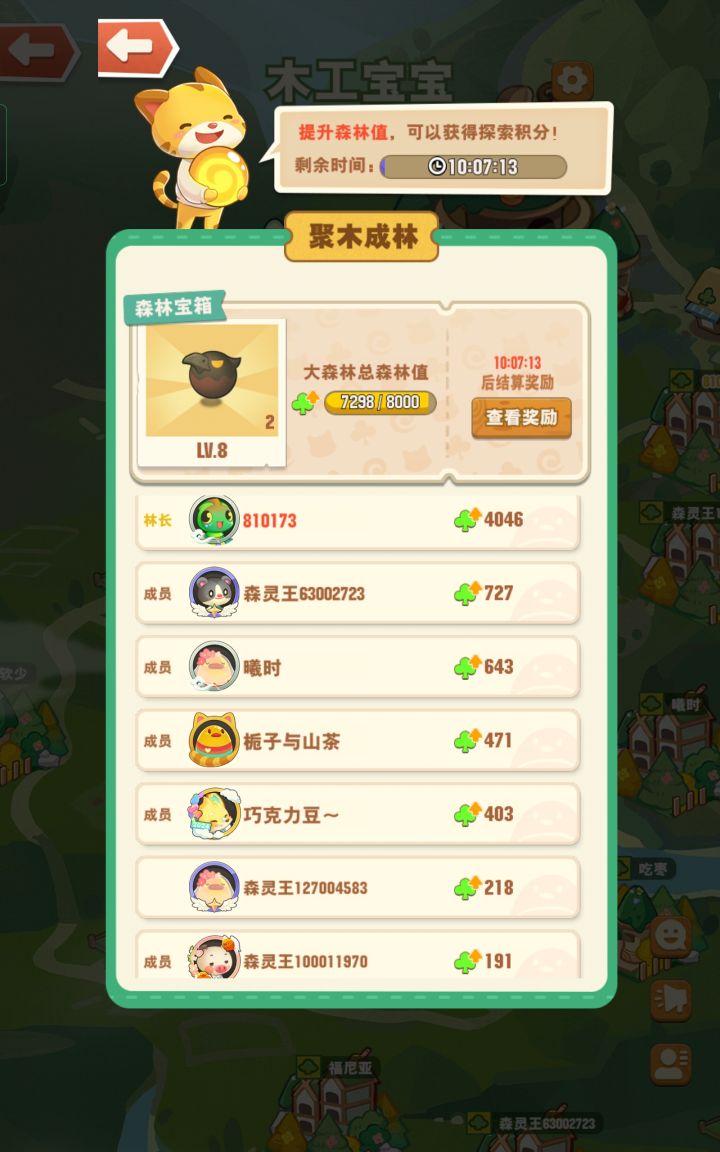 720086大森林招人截图