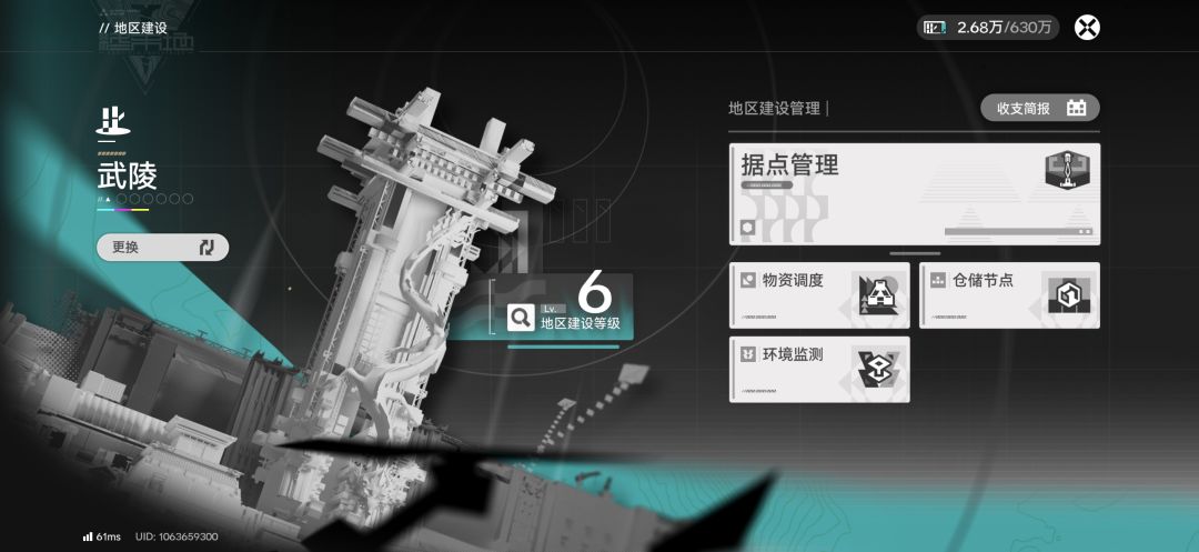 终末地一周小结 2