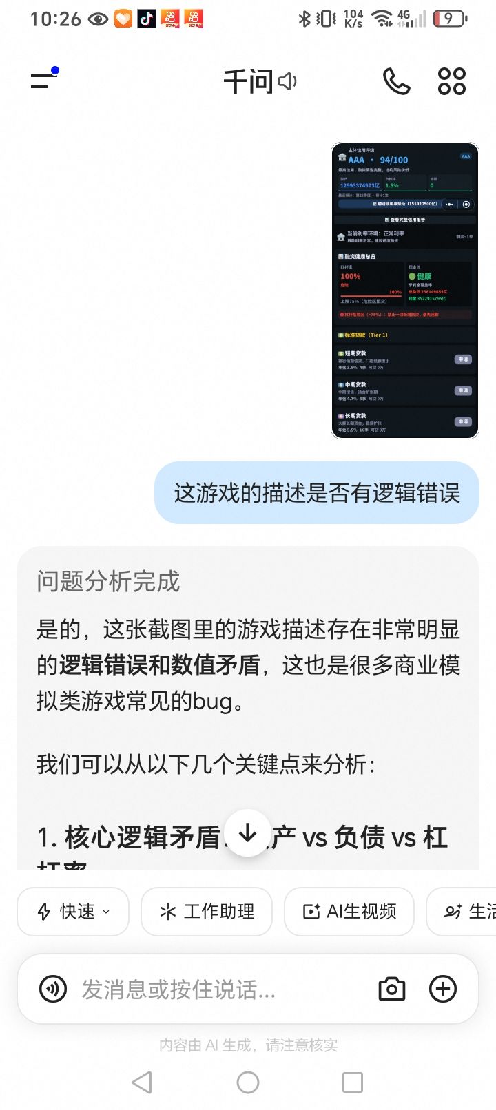 ai都觉得有问题截图