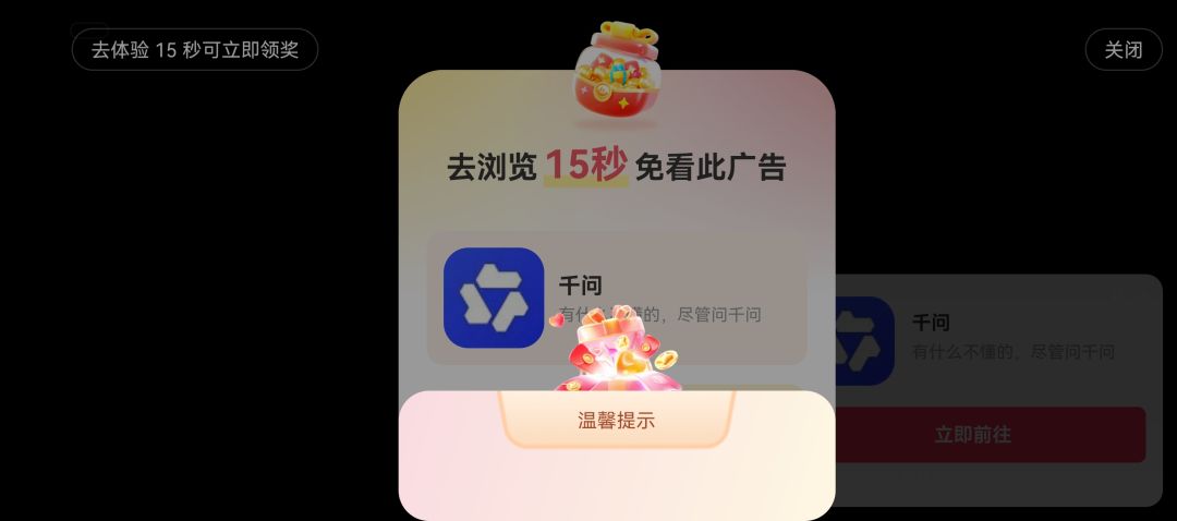 激励广告确认弹窗卡住,无法关闭 1