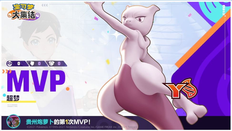 #宝可梦大集结 2