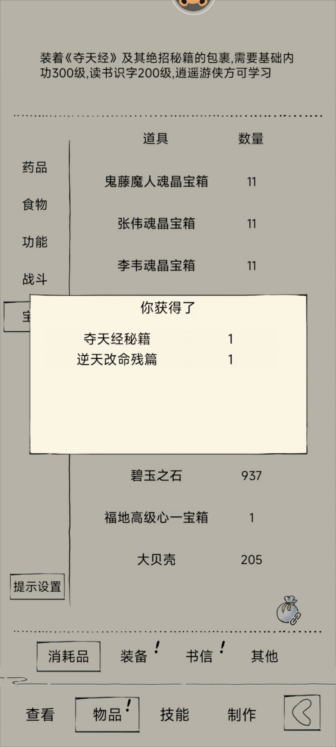放弃螺丝刀，拿下夺天 2
