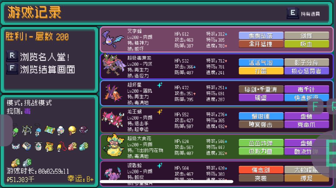 pokerogue挑战模式:毒 3