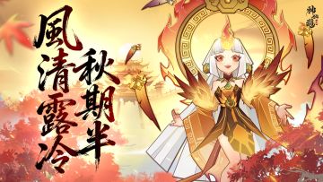 三界节令 | 金风送爽季，丹桂飘香时，又是一年秋分至！