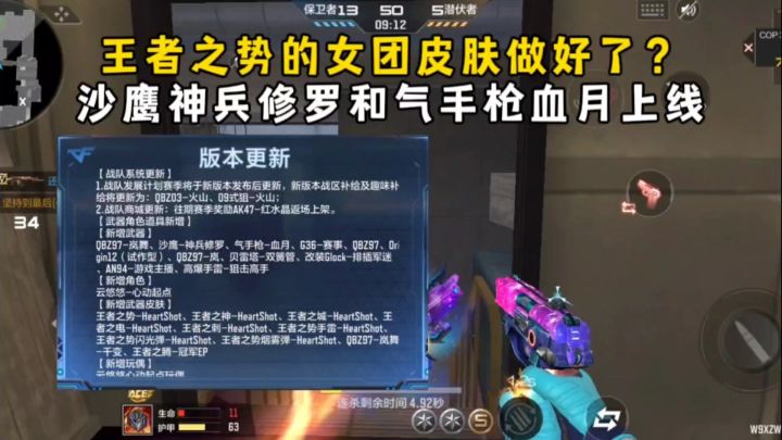 王者之势的女团皮肤做好了?沙鹰神兵修罗和气手枪血月上线!截图