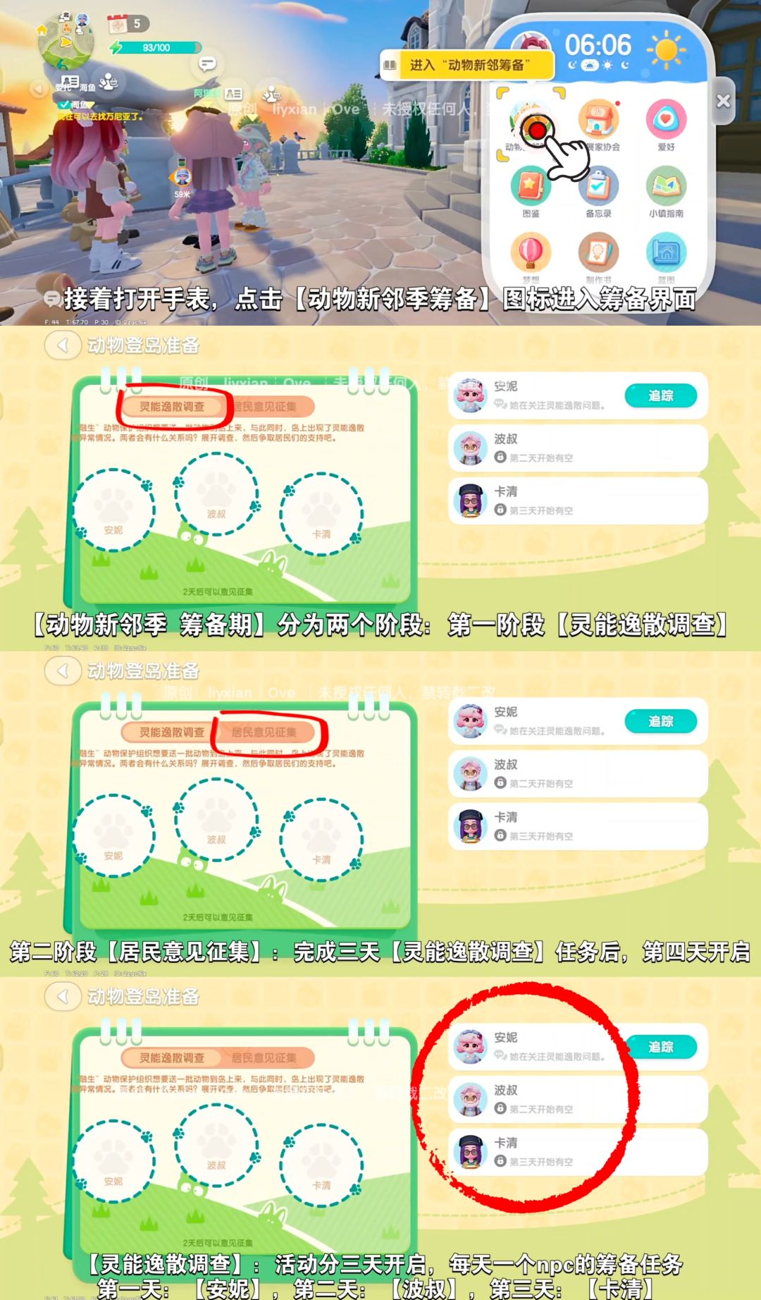【心动小镇】灵能逸散调查 第一天任务攻略 3