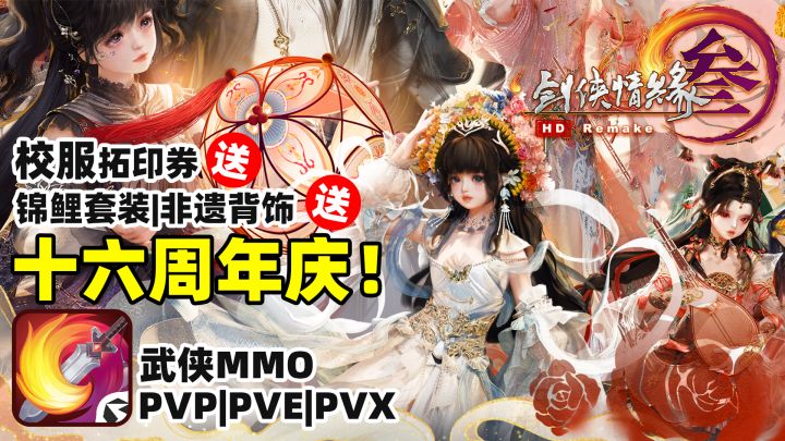 十六周年!校服+锦鲤外观免费送!剧情转型,即将开启新篇章!截图