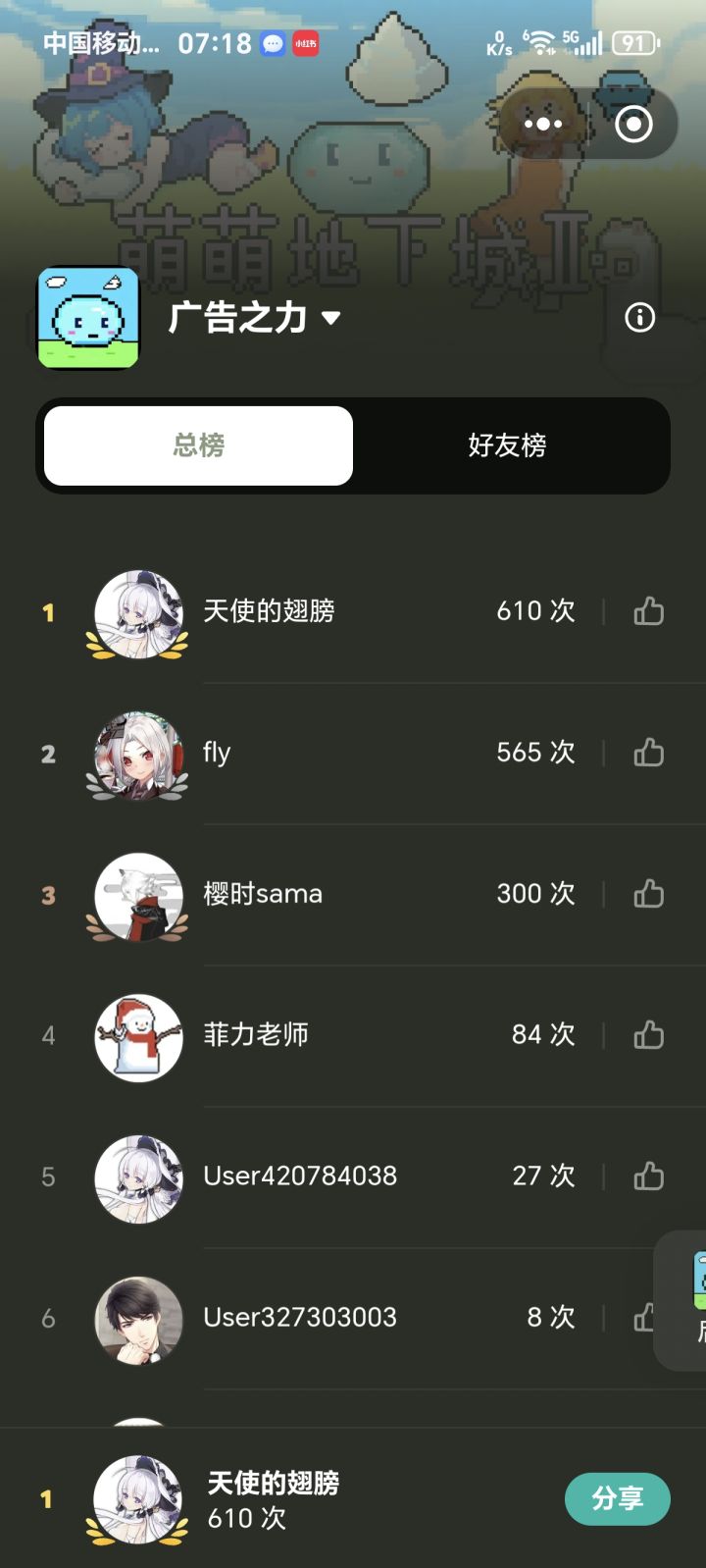 昨晚更新的广告排名应该没人能超过我了吧截图