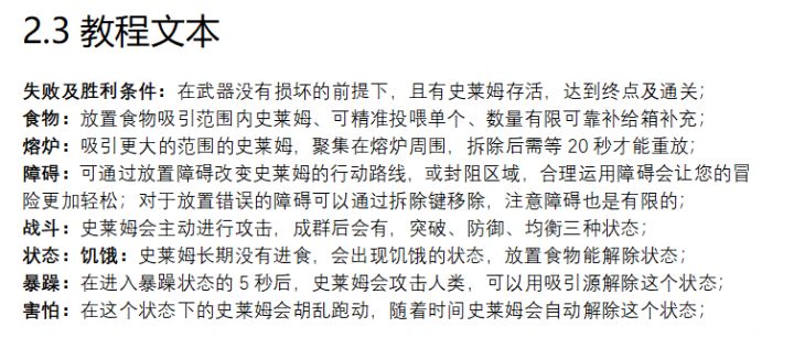 策划开发日志|策划案写完了,但游戏真的能做出来吗?截图