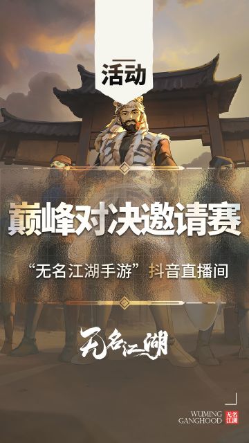 8月11日巅峰邀请赛即将开启