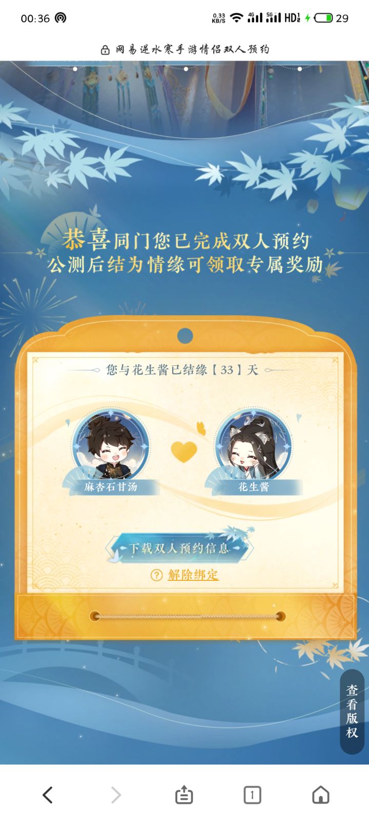 捞人截图