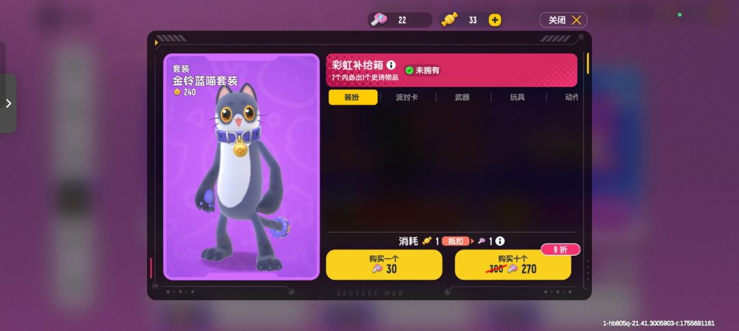 彩虹宝箱终于抽完了😭猜美味值中了加好友 1