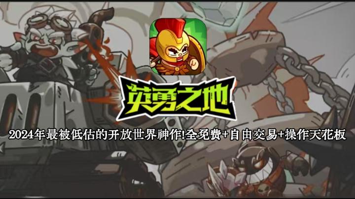 2024年个全免费神作?零氪党狂喜/搬砖有收益/操作天花板三合一!截图