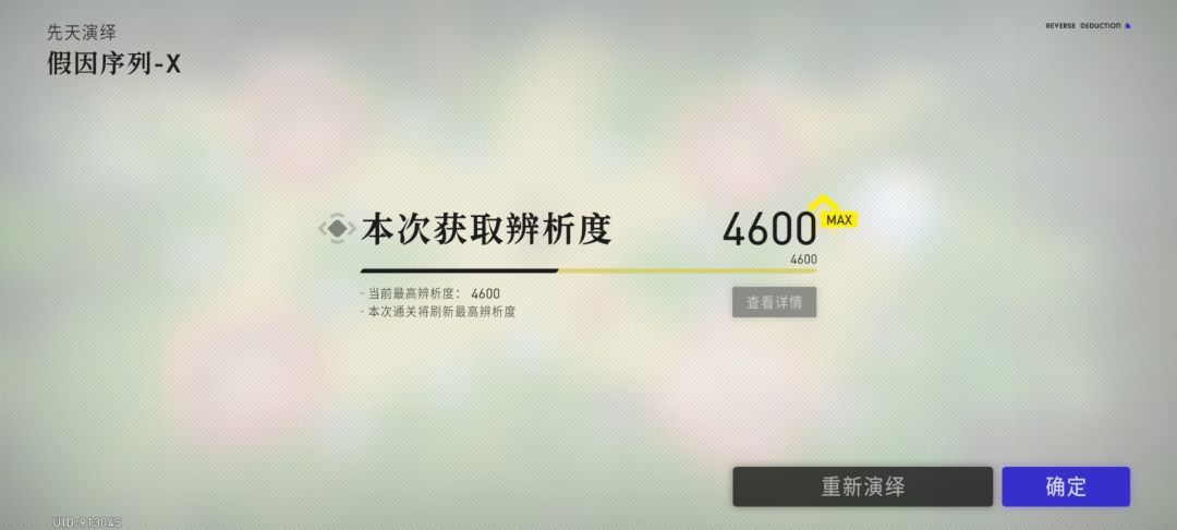 假因序列X低配4600截图