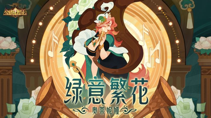 【经典服皮肤爆料】奥莱妮娅 冬韵新装即将来袭！截图