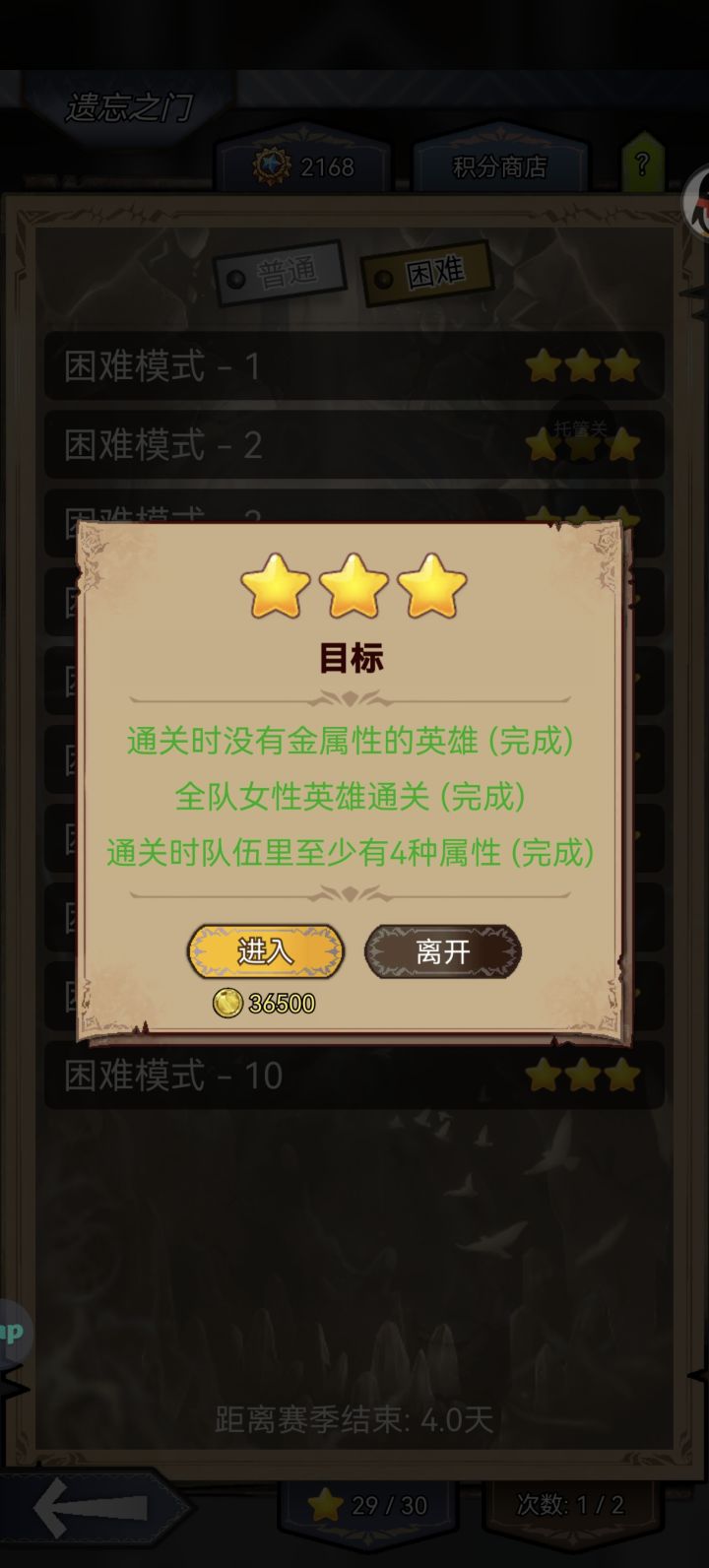 8.2困难遗忘10猎人,一把过截图