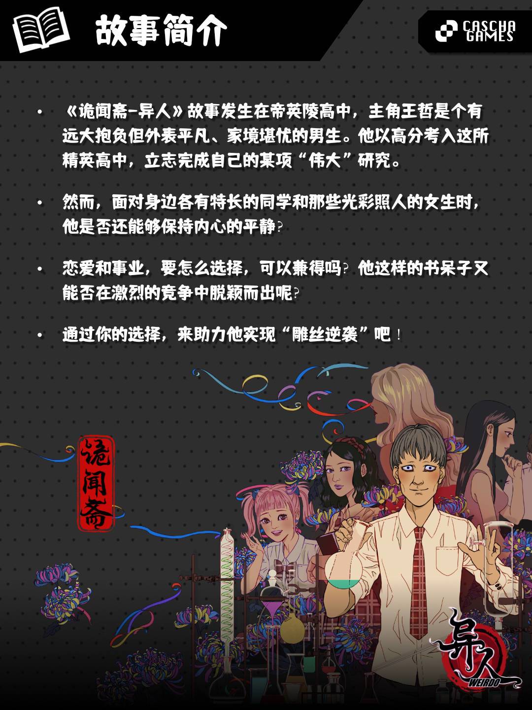 校园怪谈视觉小说《异人》期待您的愿望单！ 2