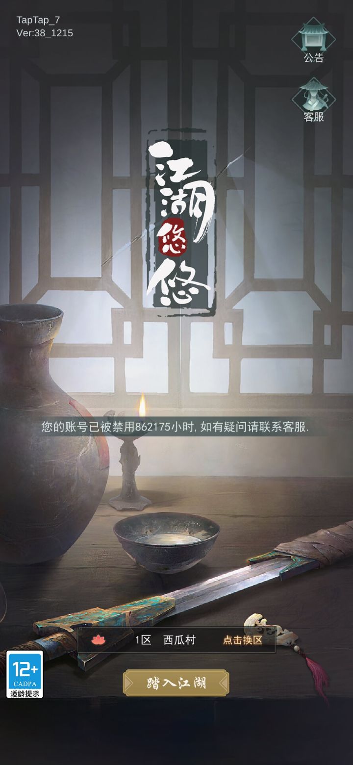 无缘无故被封截图