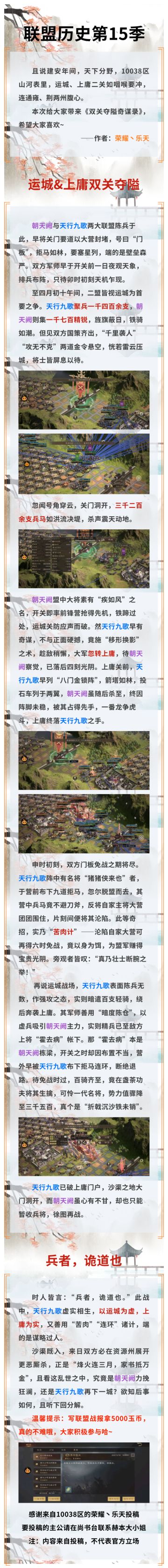 墨笔春秋丨联盟历史第15季