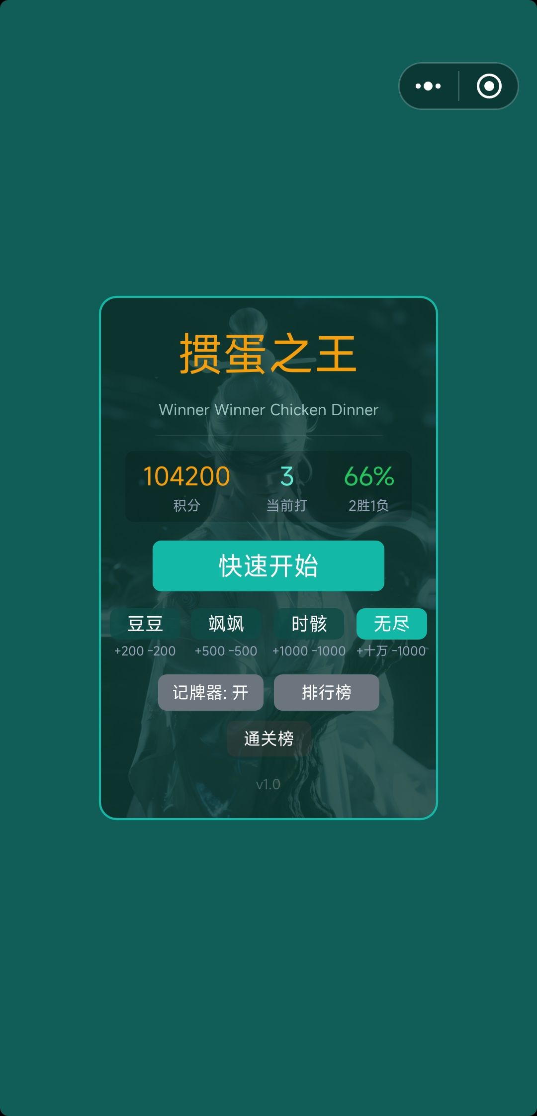 我通关了家人们。。新的排行榜开了。。。。 2