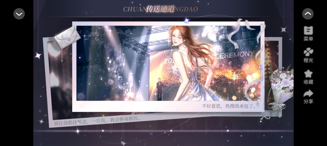 星途闪闪截图