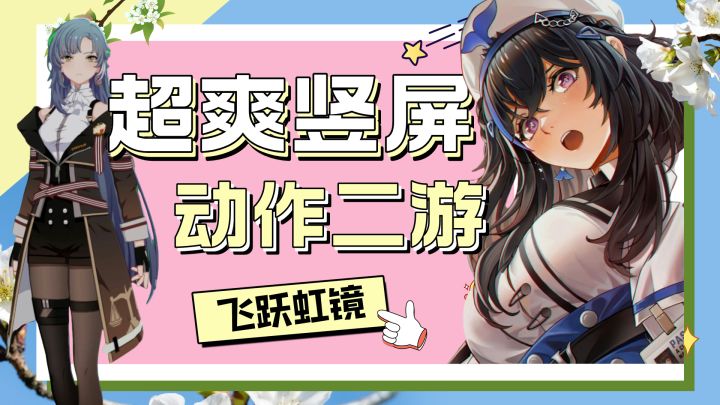 爽爆了!美少女二次元游戏还能这么玩!截图
