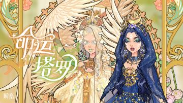 🔮活动预告 | 限时抽奖【命运塔罗】即将登场！