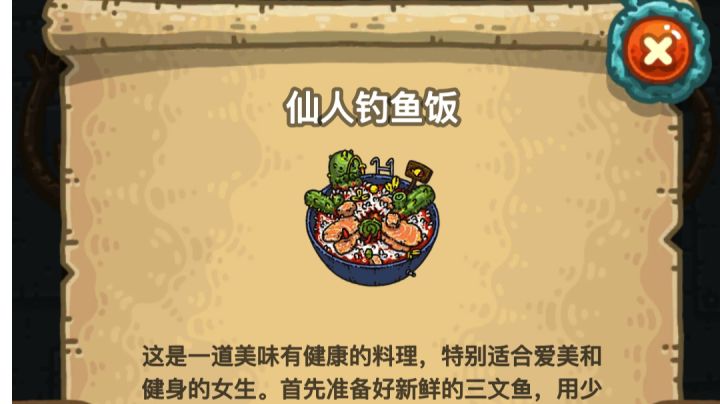 求助~关于料理属性提升截图