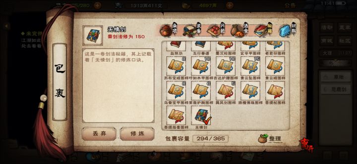 辣么问题来了 无情剑给谁好呢截图